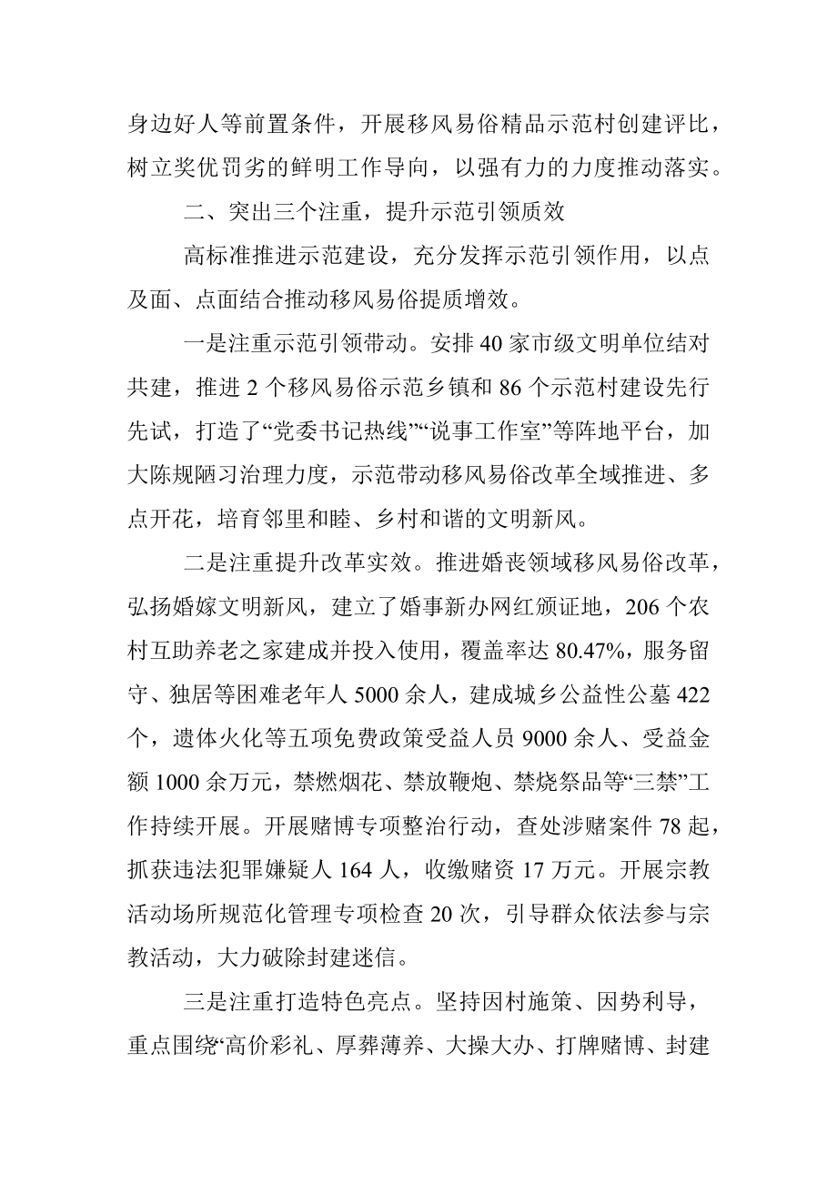 乡风文明行动经验交流材料.docx_第2页