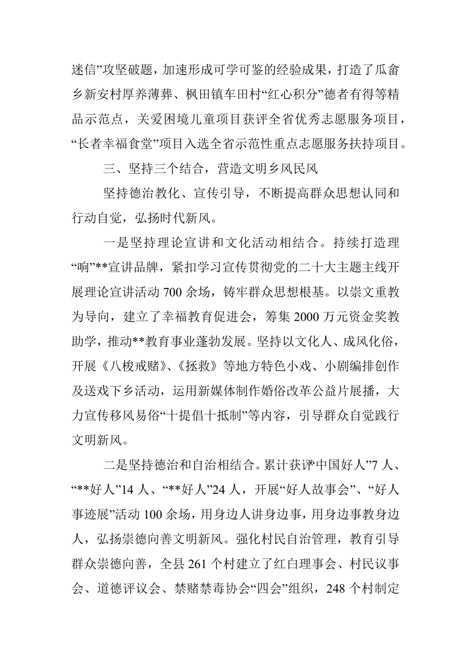 乡风文明行动经验交流材料.docx_第3页