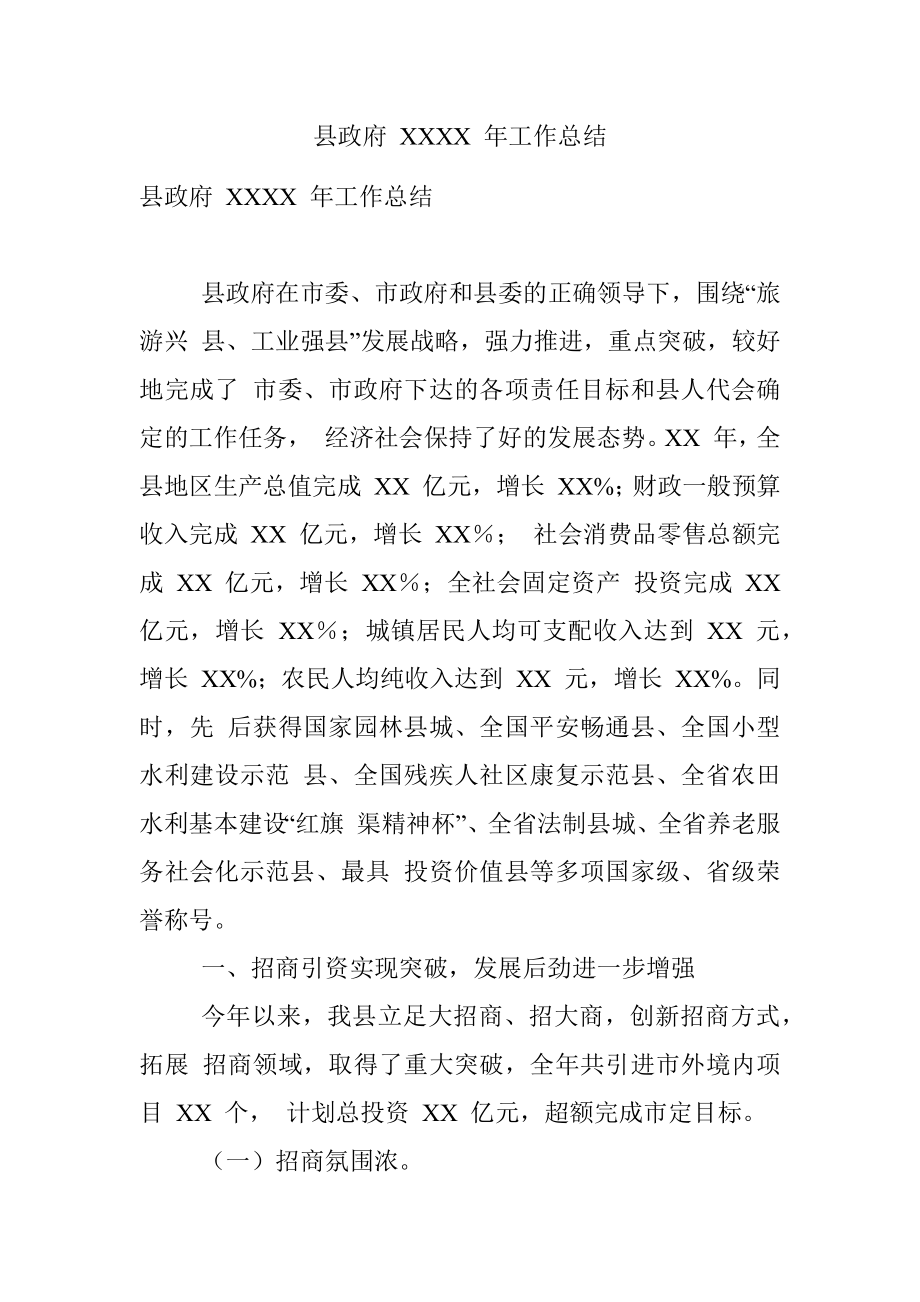 县政府 XXXX 年工作总结.docx_第1页