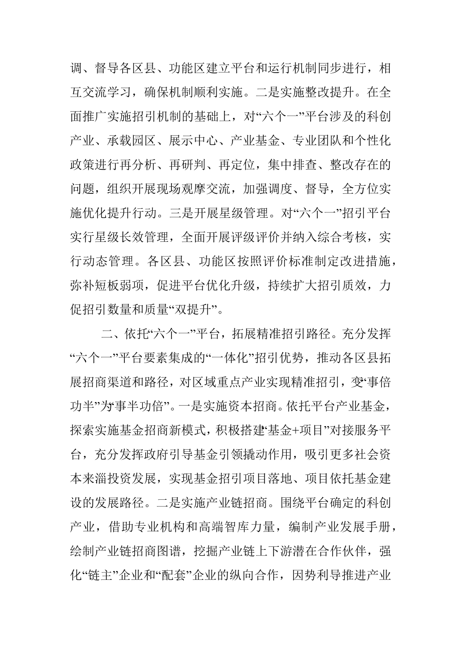 招商引资工作经验交流材料_1.docx_第2页