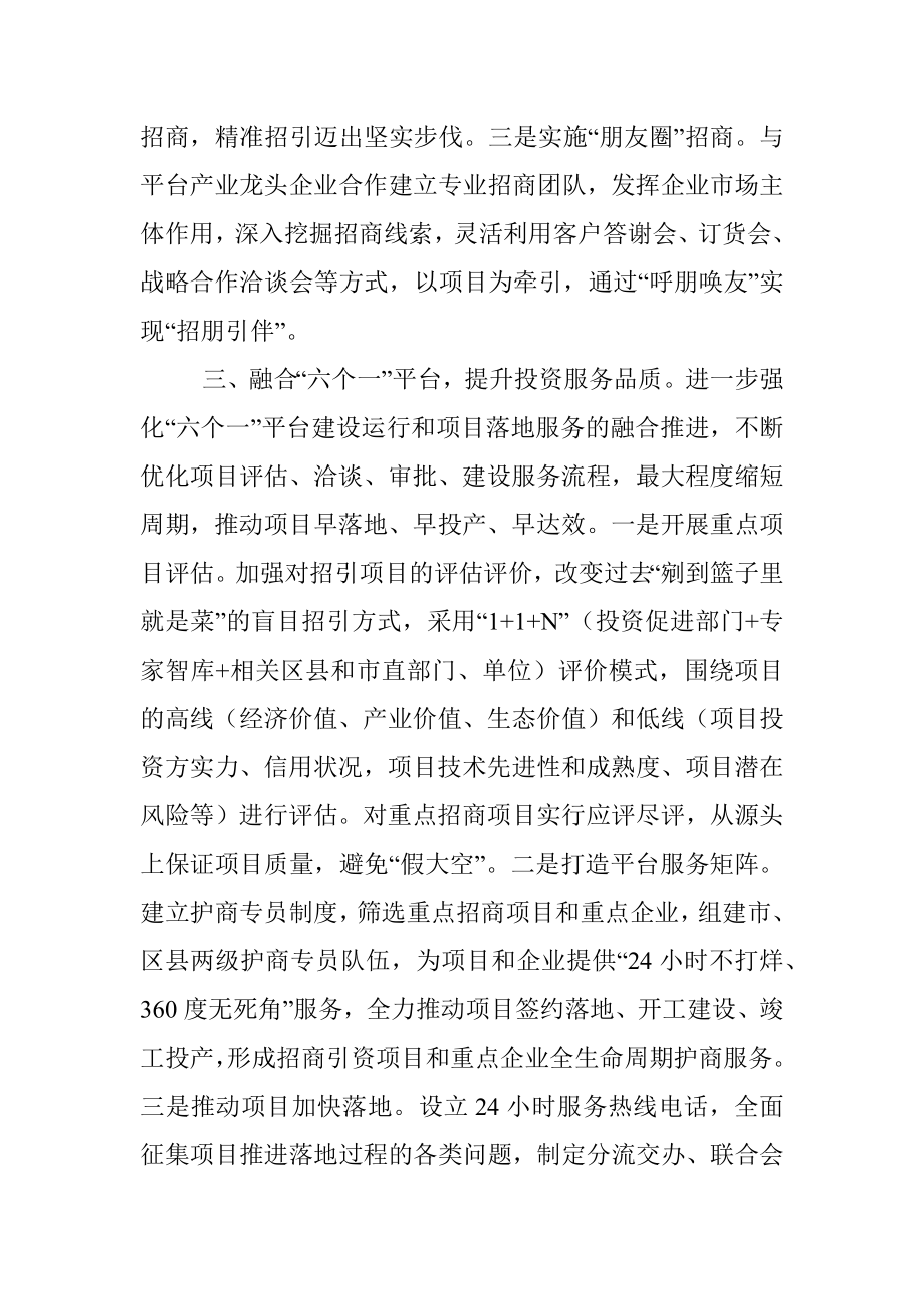 招商引资工作经验交流材料_1.docx_第3页