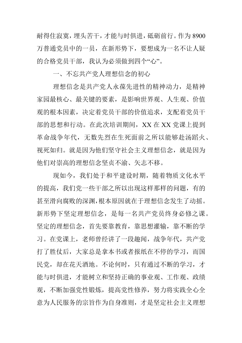 党课范文：坚定信念做一名新时期合格党员.docx_第2页