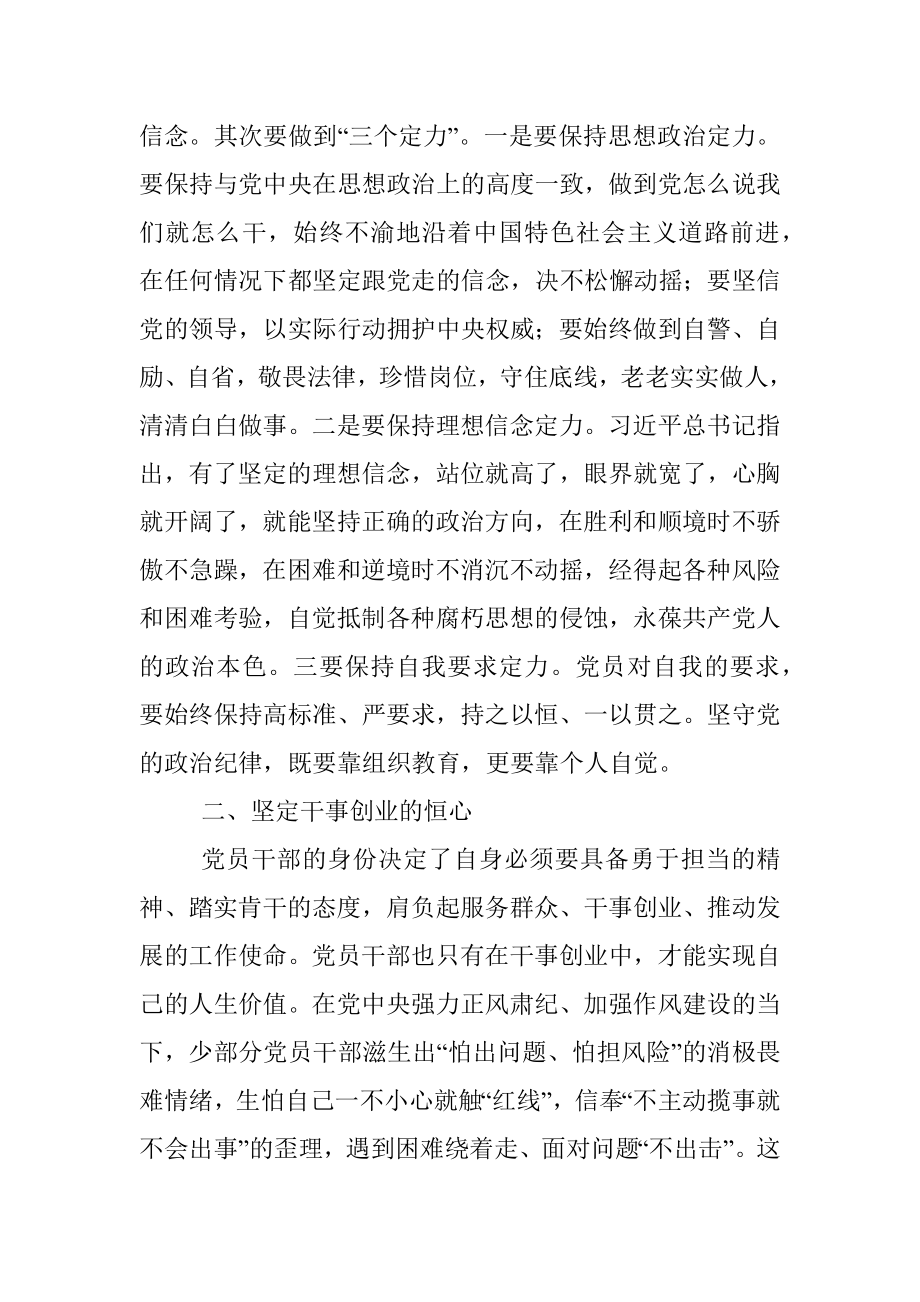 党课范文：坚定信念做一名新时期合格党员.docx_第3页