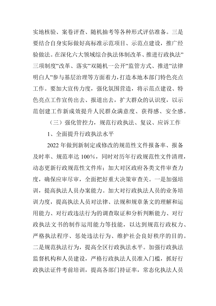 区司法局2022年工作计划.docx_第2页