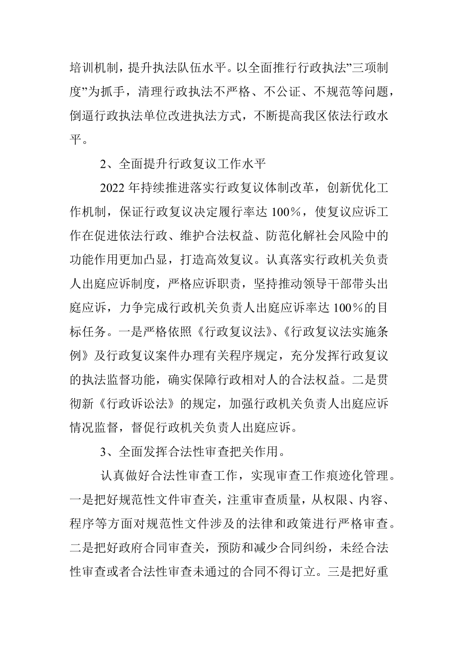 区司法局2022年工作计划.docx_第3页