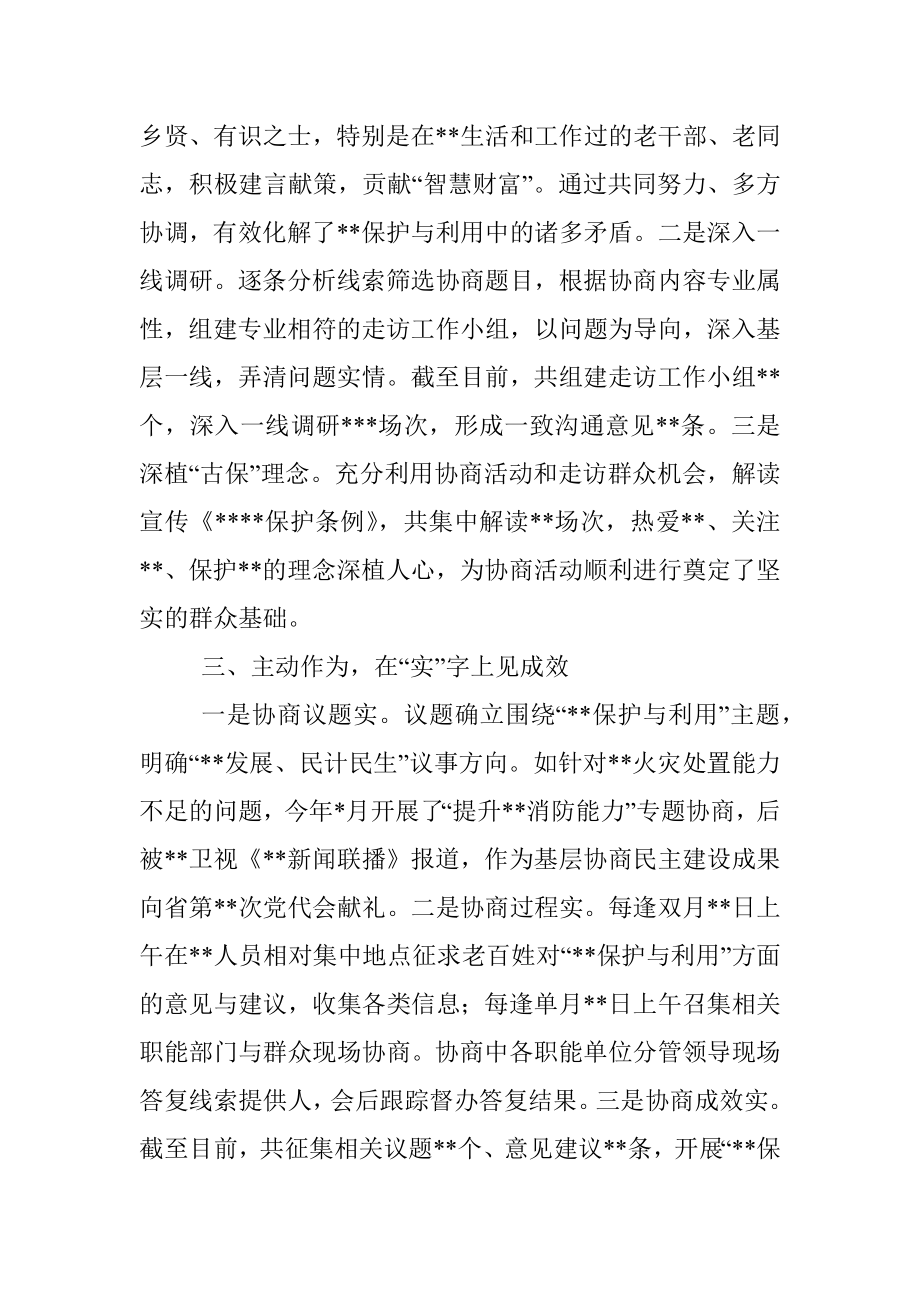 政协经验交流发言：念好三字经树品牌.docx_第2页