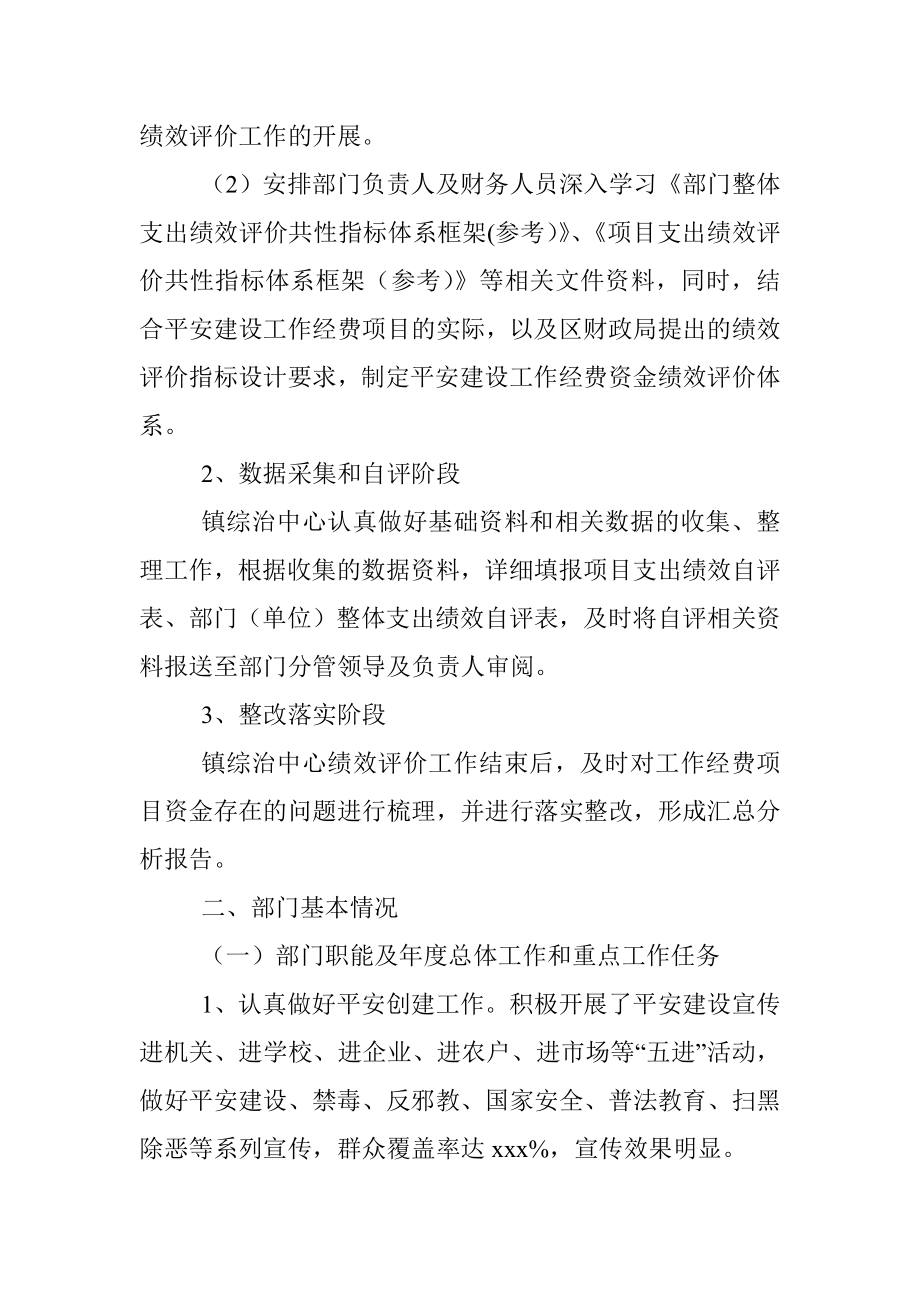 镇综治中心绩效自评工作总结.docx_第2页