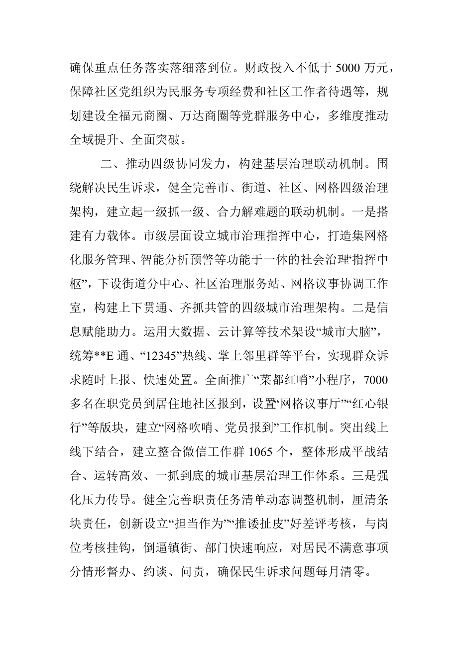 社区治理经验交流材料.docx_第2页