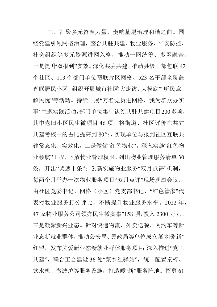 社区治理经验交流材料.docx_第3页