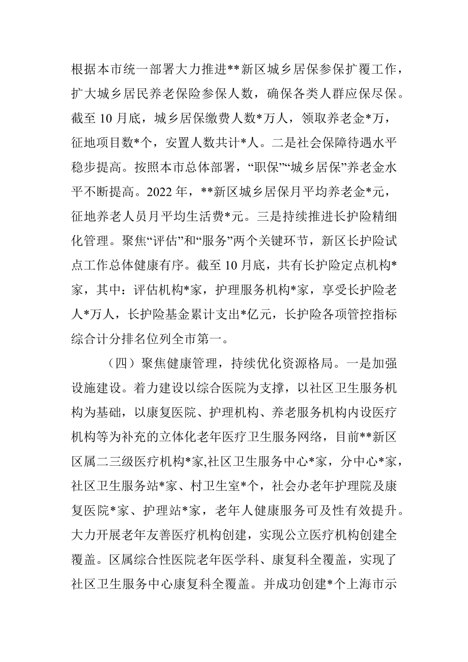 某区2022年老龄工作总结及2023年工作计划.docx_第2页