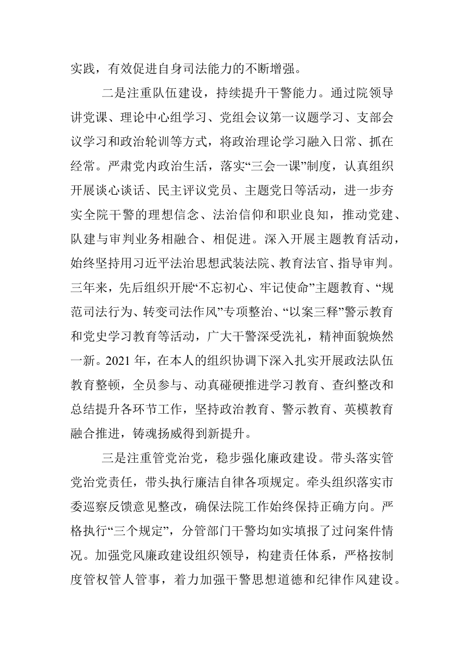 法院政治部主任工作总结.docx_第2页