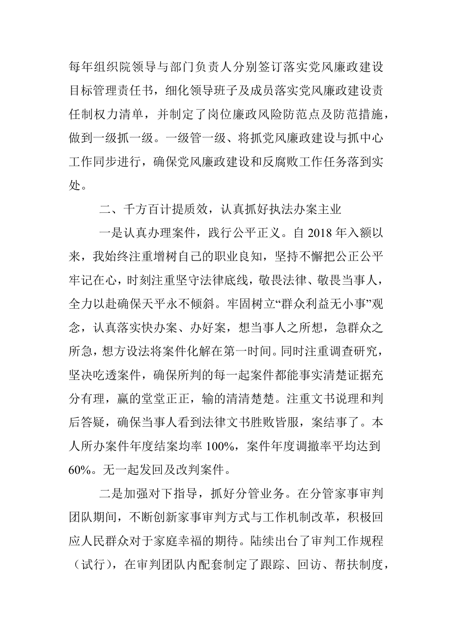 法院政治部主任工作总结.docx_第3页