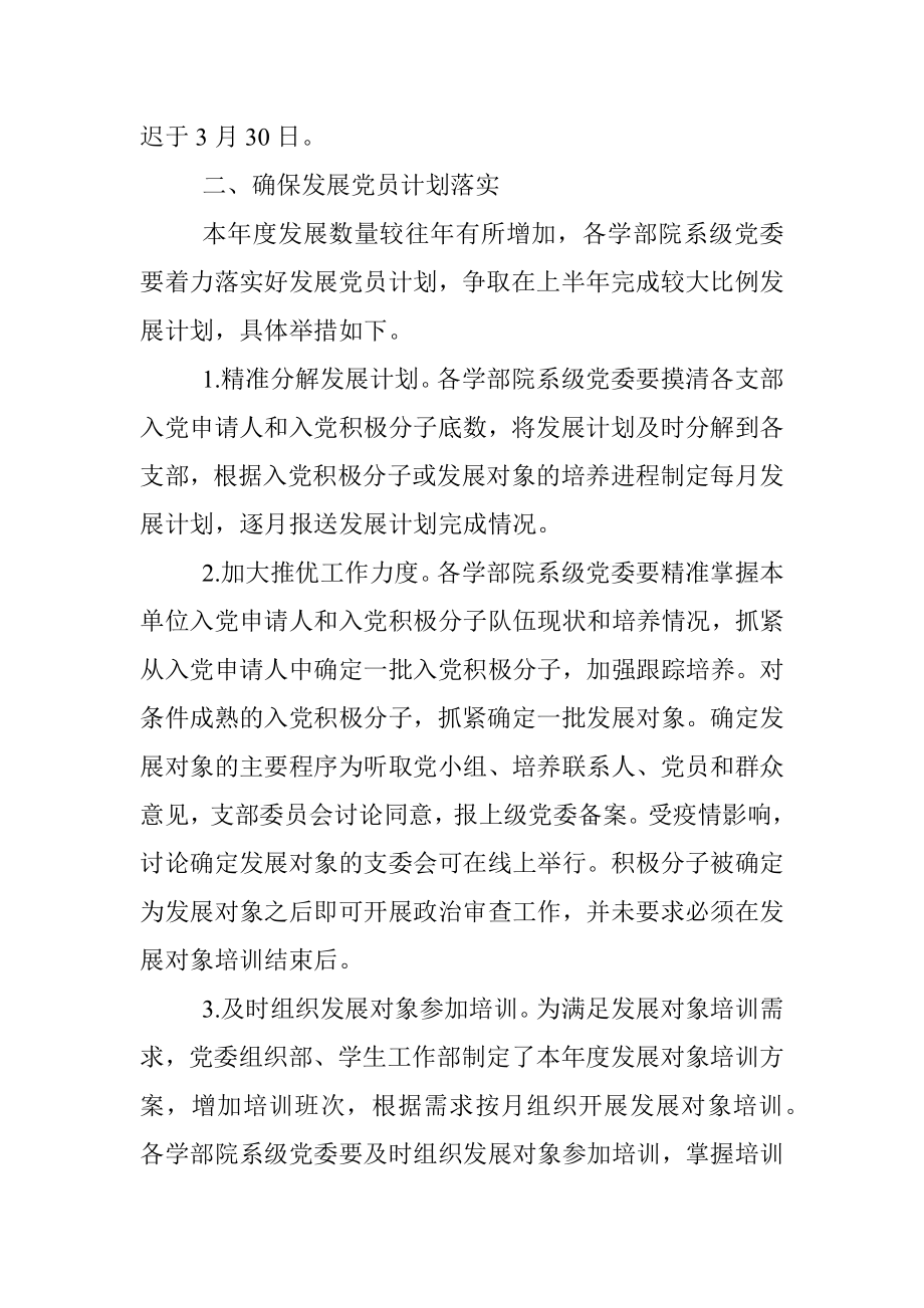 2021年发展党员工作指导意见范文高校工作计划方案.docx_第2页