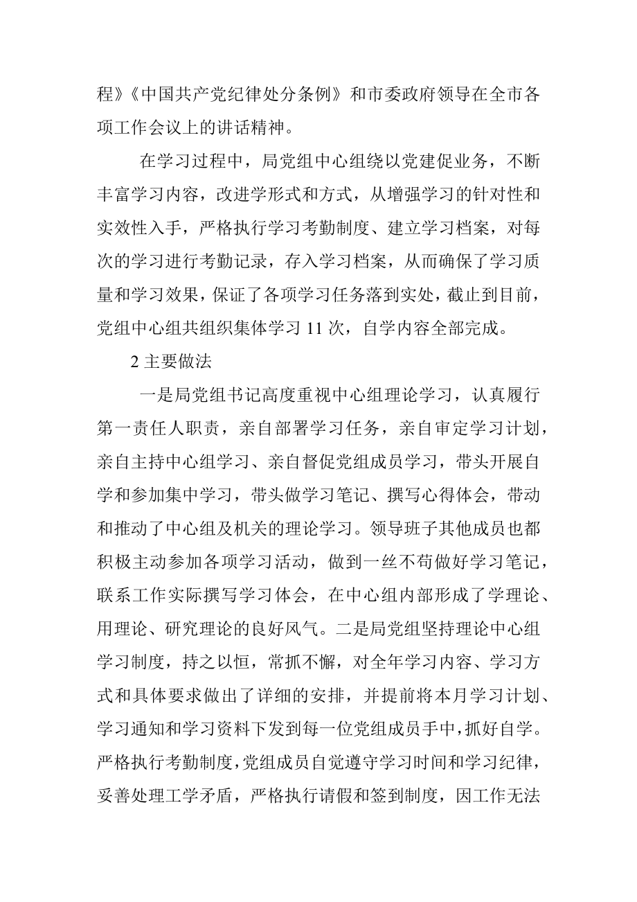 2020年党组理论中心组学习工作总结（水利局）.docx_第2页