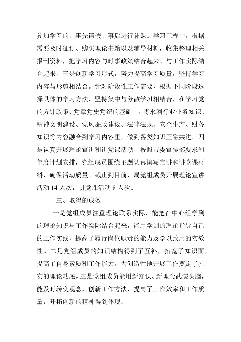 2020年党组理论中心组学习工作总结（水利局）.docx_第3页