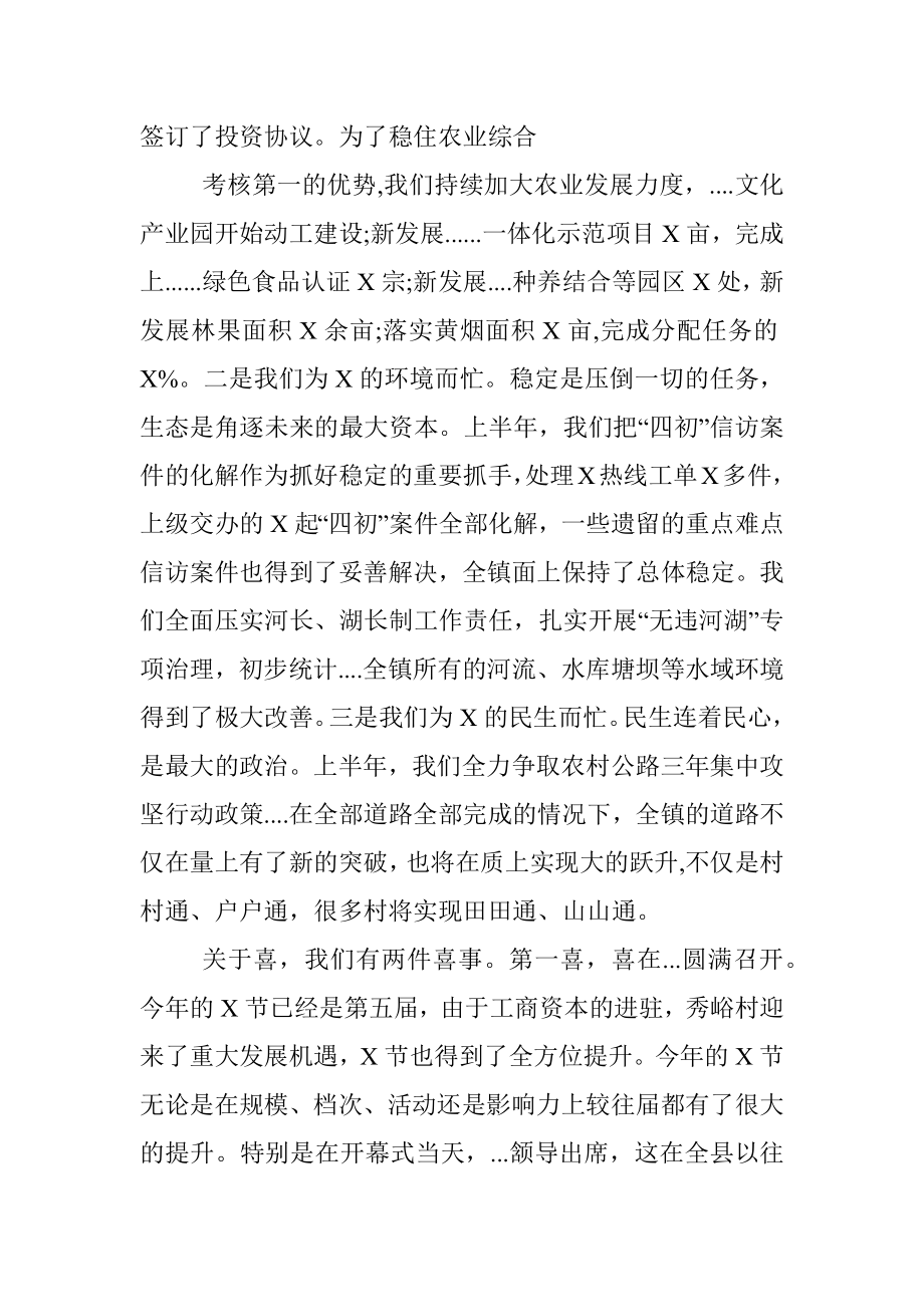 在全镇重点工作总结部署会议上的讲话.docx_第2页