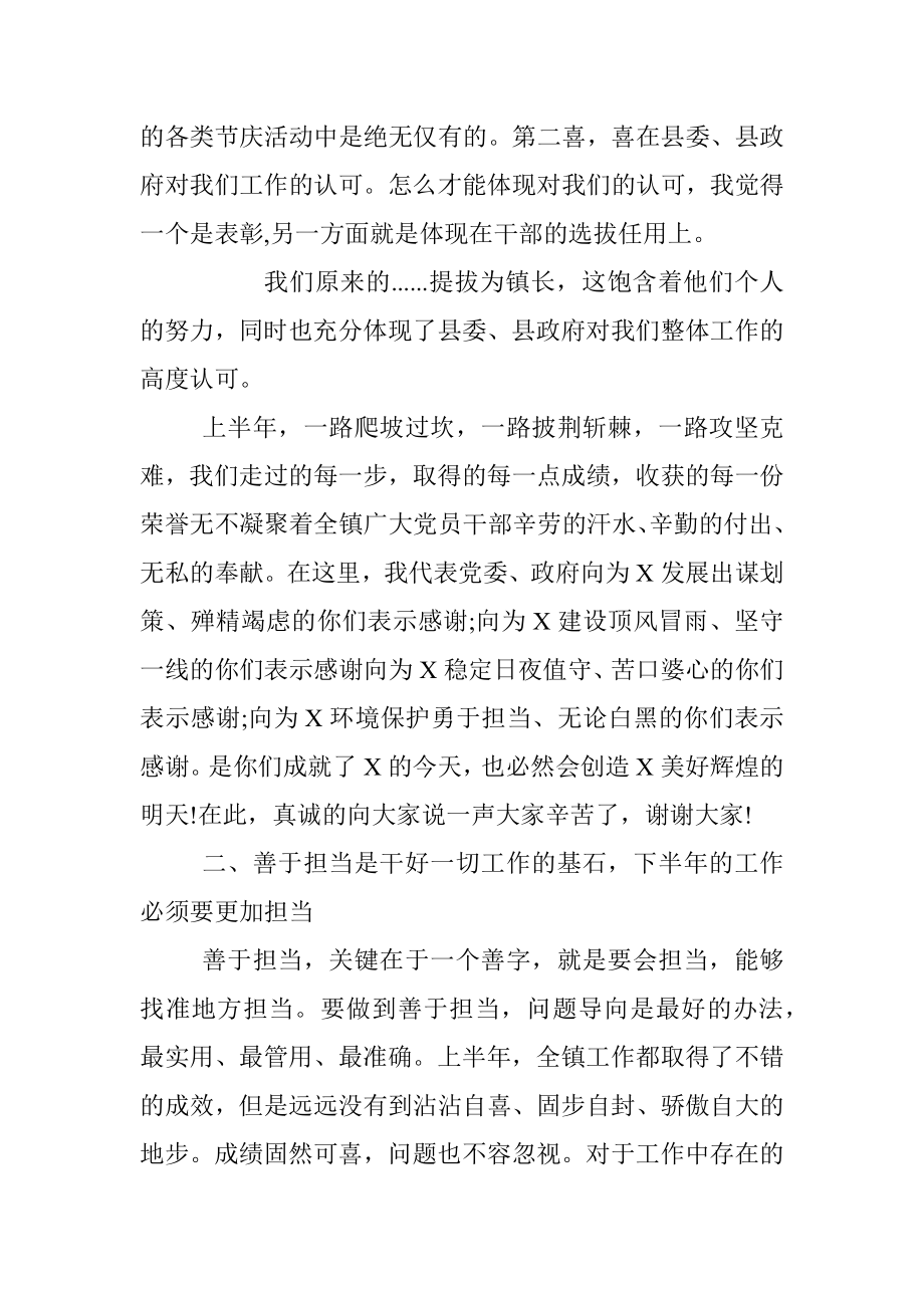 在全镇重点工作总结部署会议上的讲话.docx_第3页