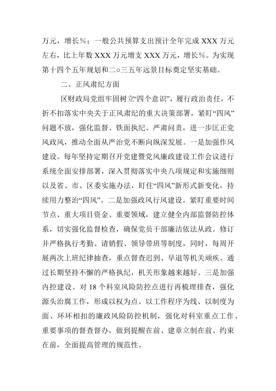 区财政局2021年度工作情况总结.docx_第2页