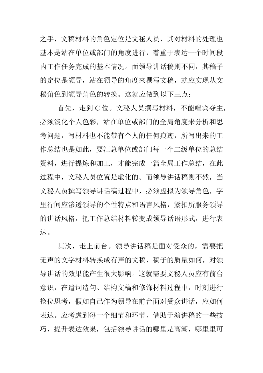 工作总结转换为领导讲话稿的几点诀窍.docx_第2页