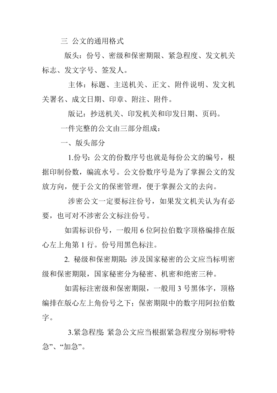 最新党政机关公文格式.docx_第2页