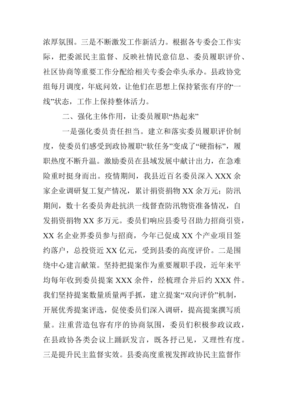 政协工作经验交流会研讨发言：发挥三个作用打通履职“经脉”（县政协）.docx_第2页