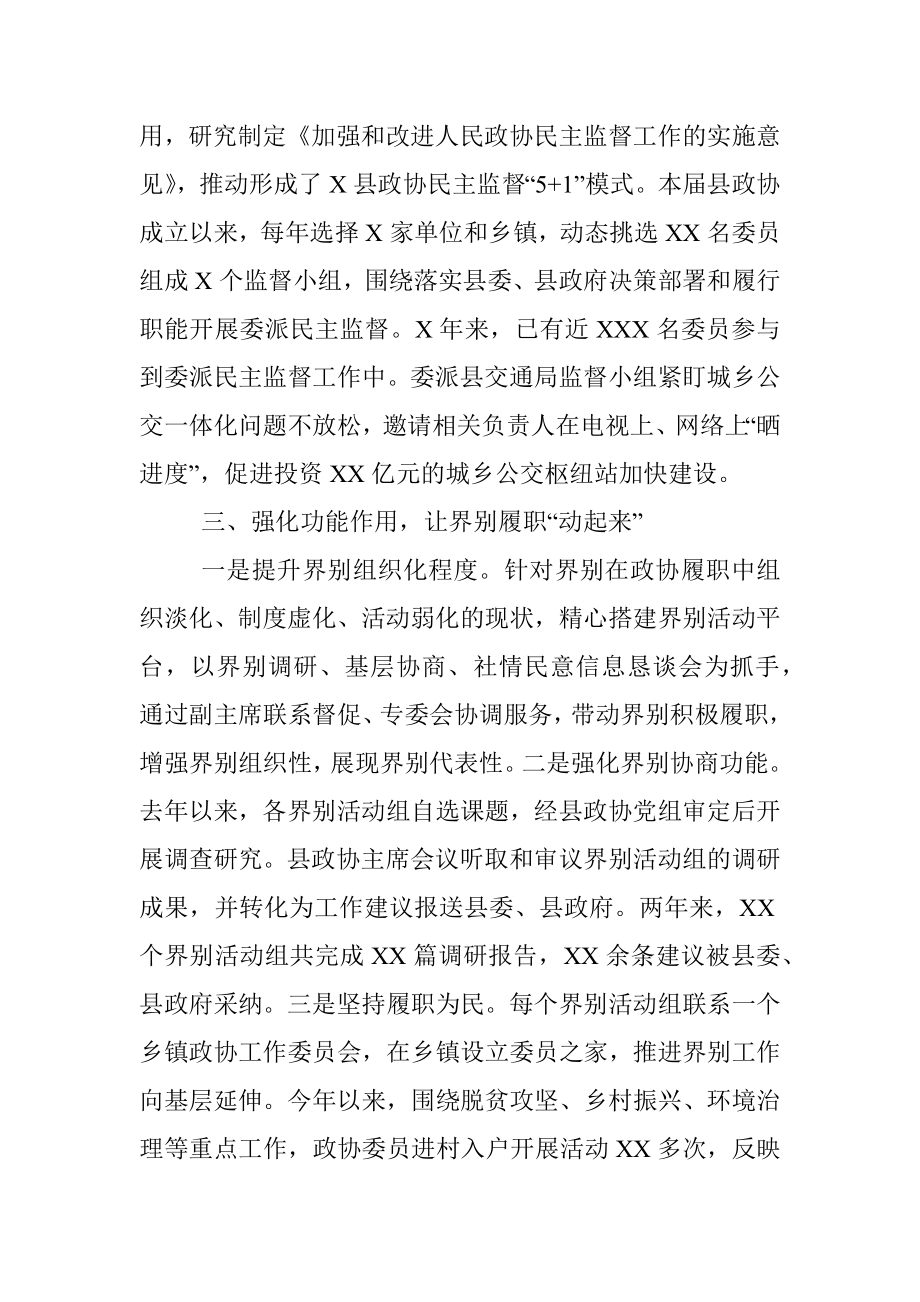 政协工作经验交流会研讨发言：发挥三个作用打通履职“经脉”（县政协）.docx_第3页