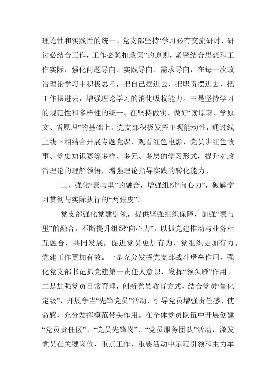 2022年上半年党建工作经验总结发言材料.docx_第2页