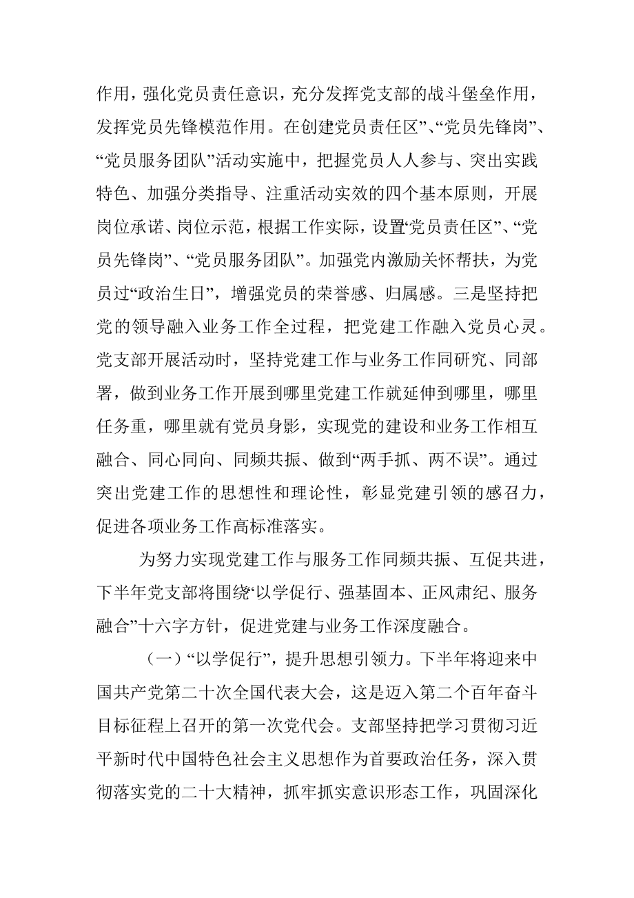 2022年上半年党建工作经验总结发言材料.docx_第3页