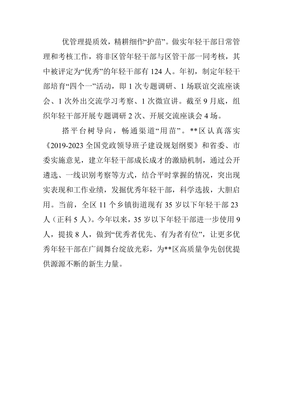 经验材料：多措并举助推年轻干部墩苗成长.docx_第2页