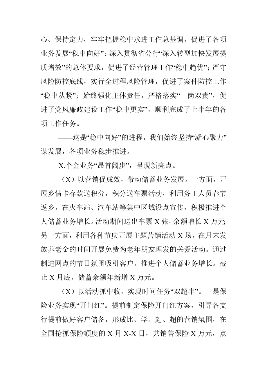 银行X分行上半年工作总结和下半年工作计划.docx_第2页