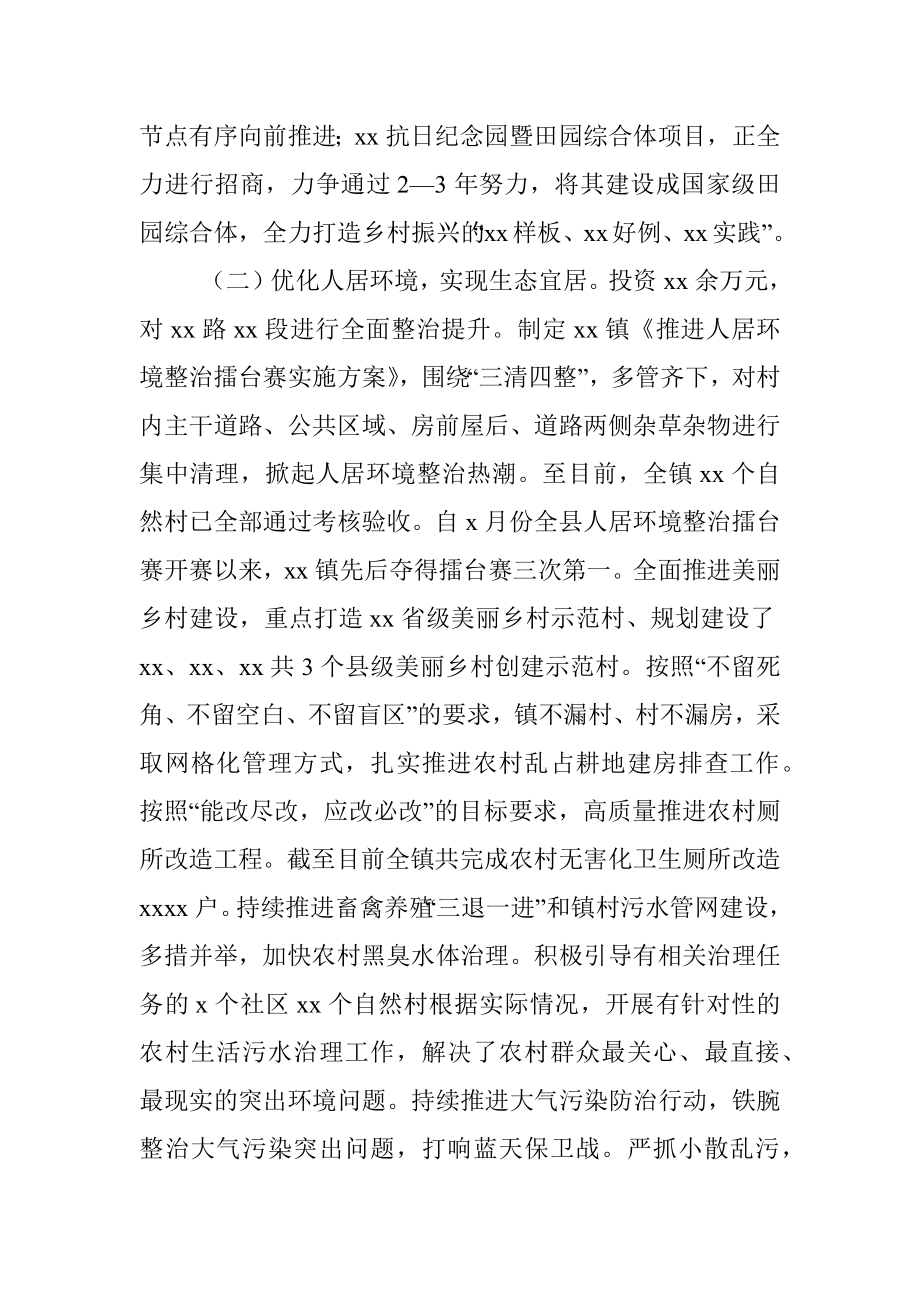 X镇乡村振兴上半年工作总结和下步计划.docx_第2页