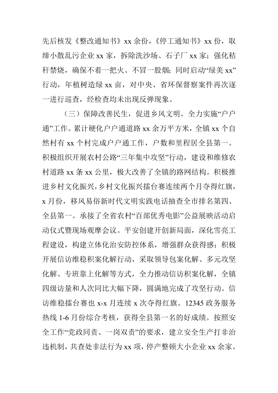 X镇乡村振兴上半年工作总结和下步计划.docx_第3页