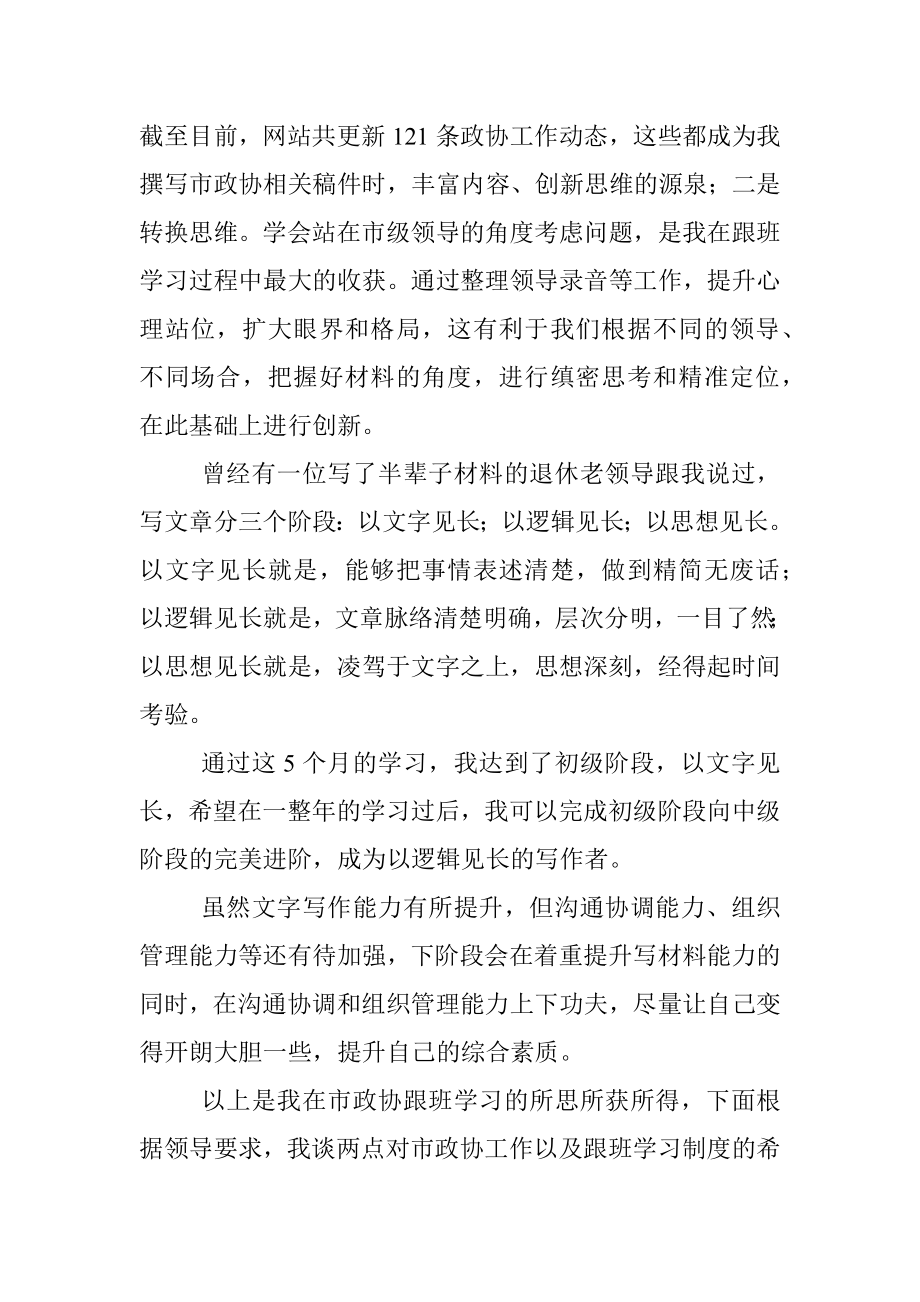 市政协跟班学习工作总结.docx_第3页