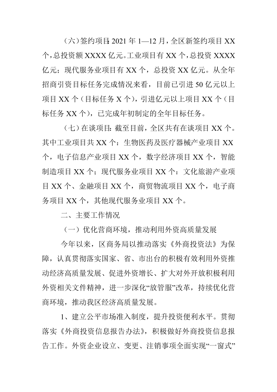 区商务局2021年工作总结及2022年工作计划.docx_第2页