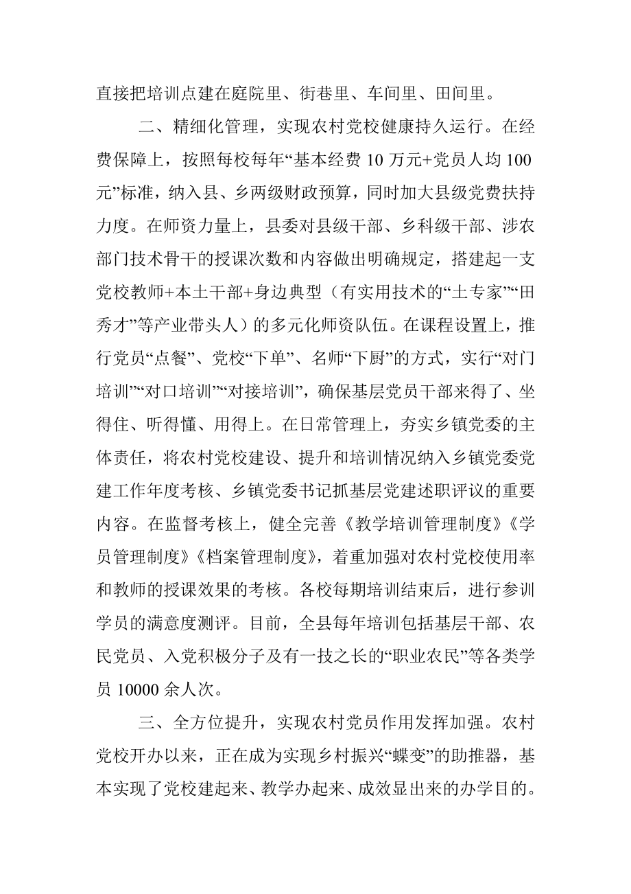 农村党员干部教育培训典型经验.docx_第2页