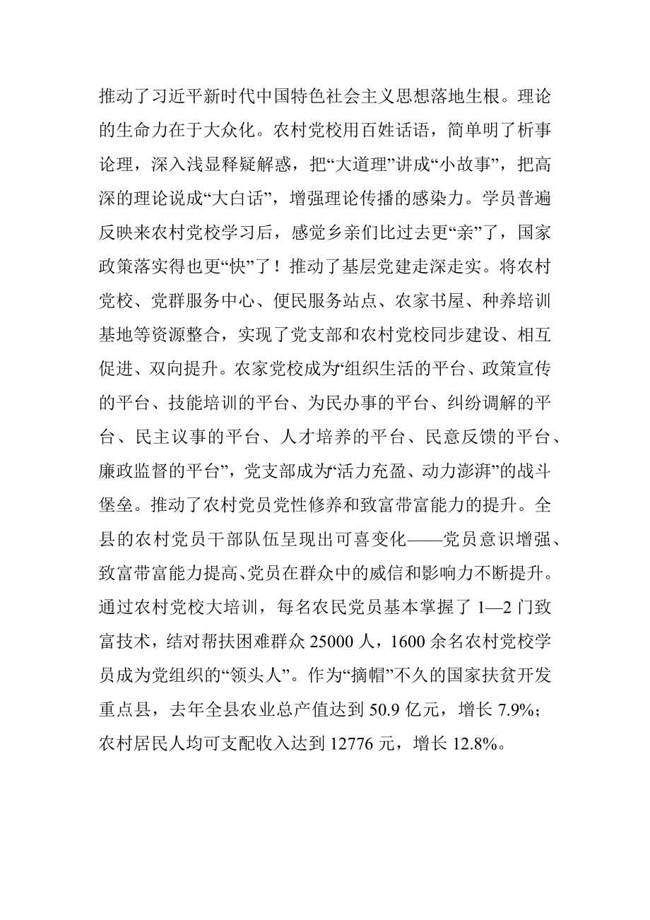 农村党员干部教育培训典型经验.docx_第3页