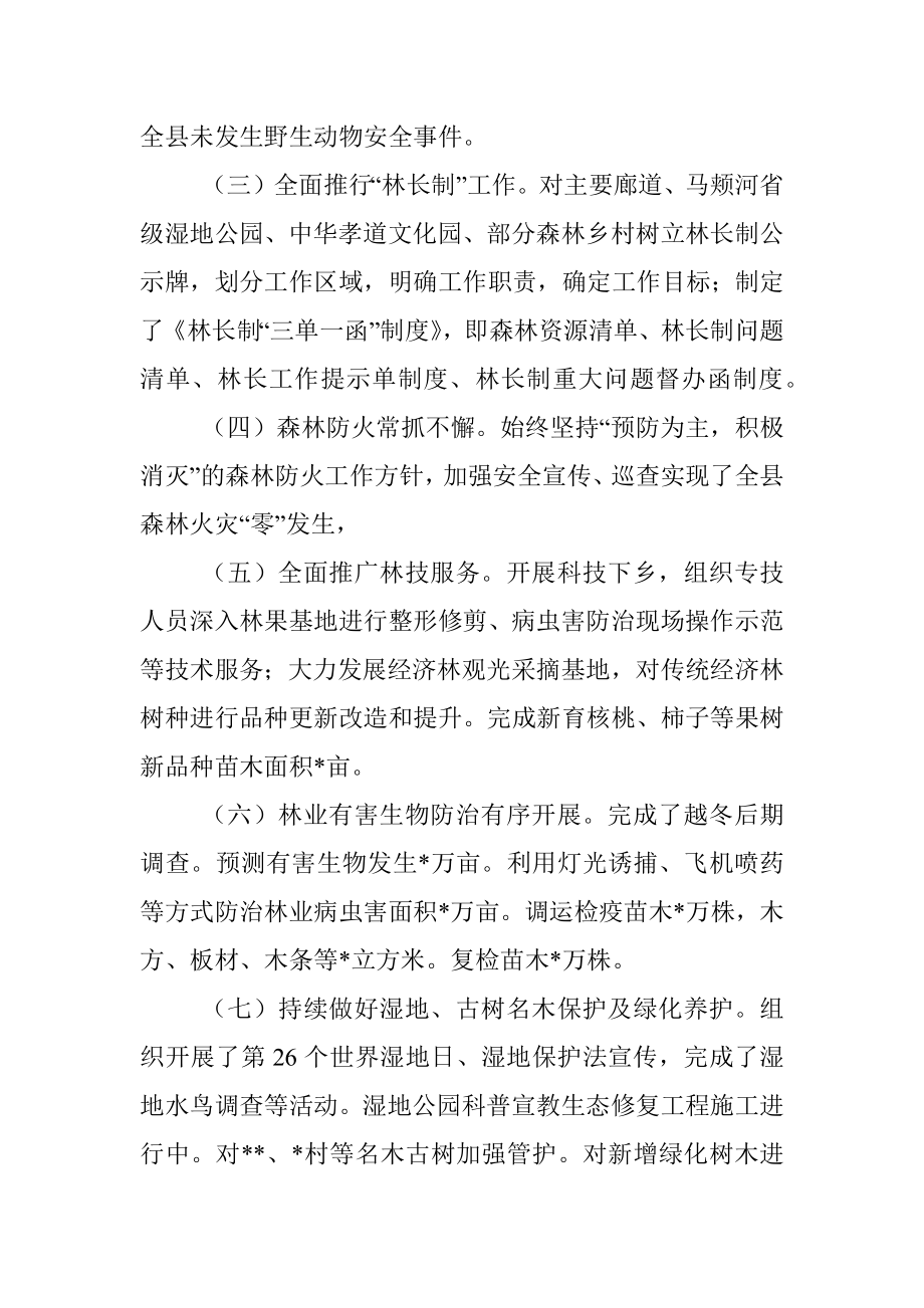 县林业局2022年上半年工作总结及下半年工作计划.docx_第2页