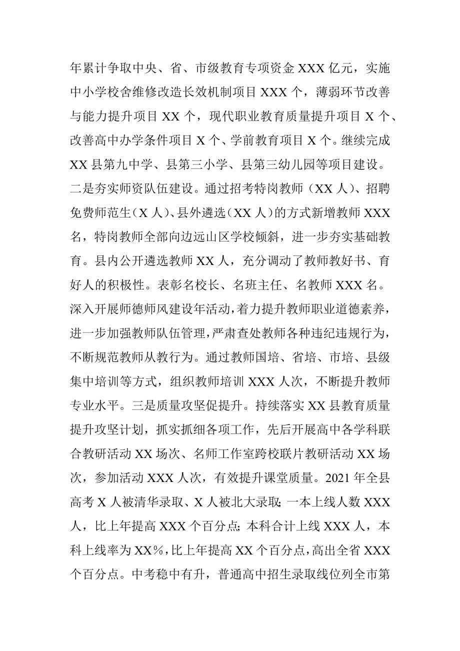 县教育体育局2021年度工作情况总结.docx_第2页