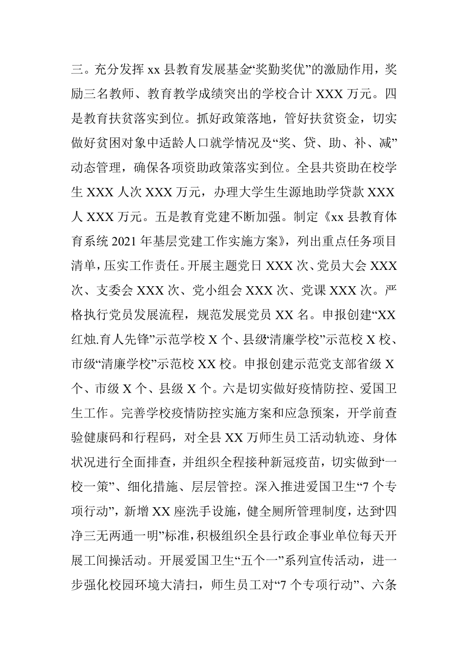 县教育体育局2021年度工作情况总结.docx_第3页