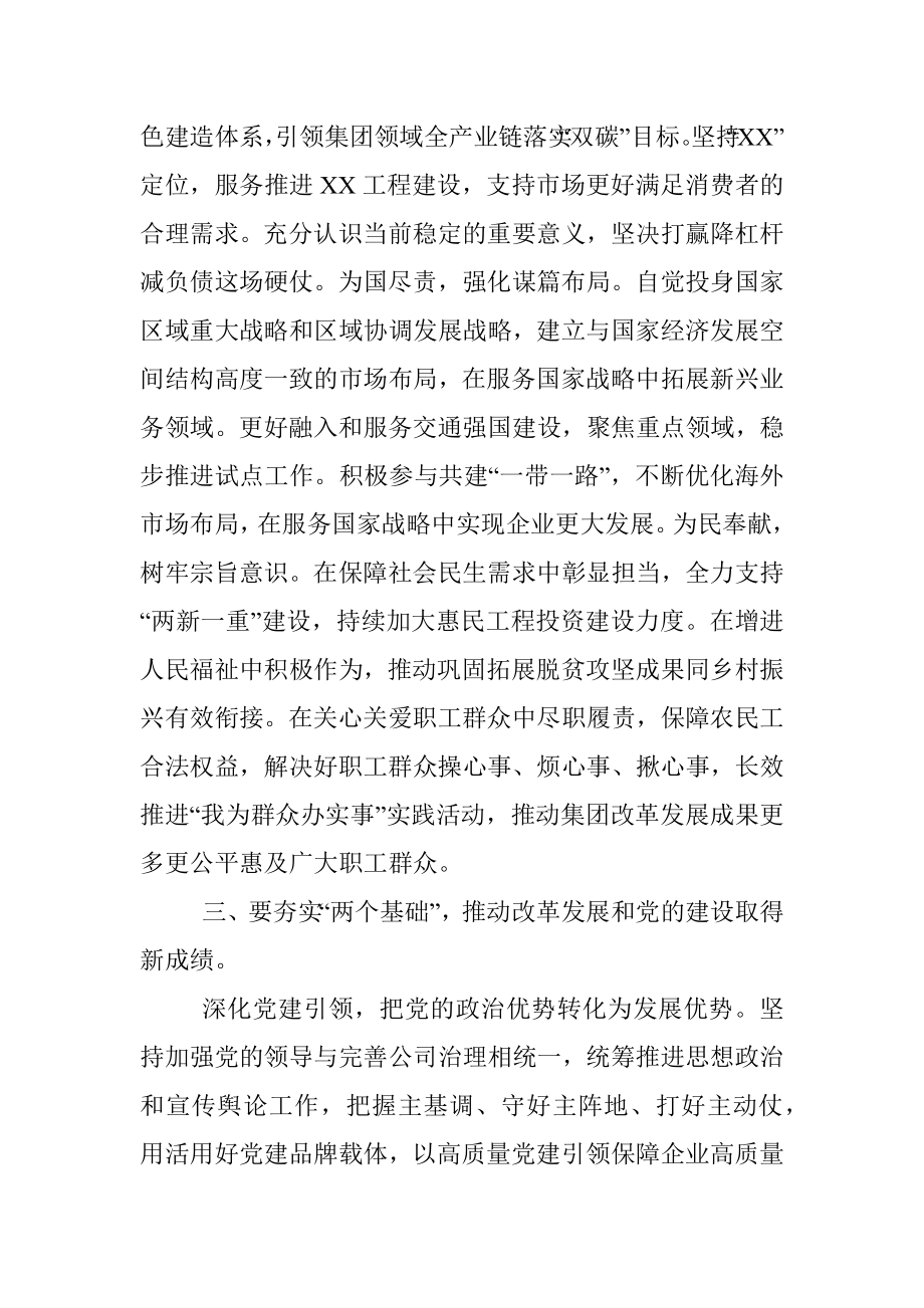 学习贯彻中央经济工作会议精神交流发言提纲（书记在集团党组理论学习研讨会上的发言）.docx_第3页