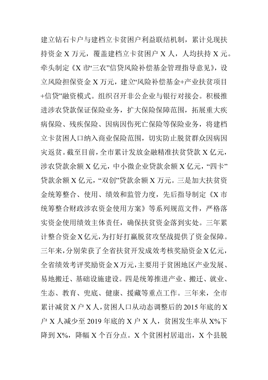 挂职领导干部近三年个人工作总结.docx_第3页