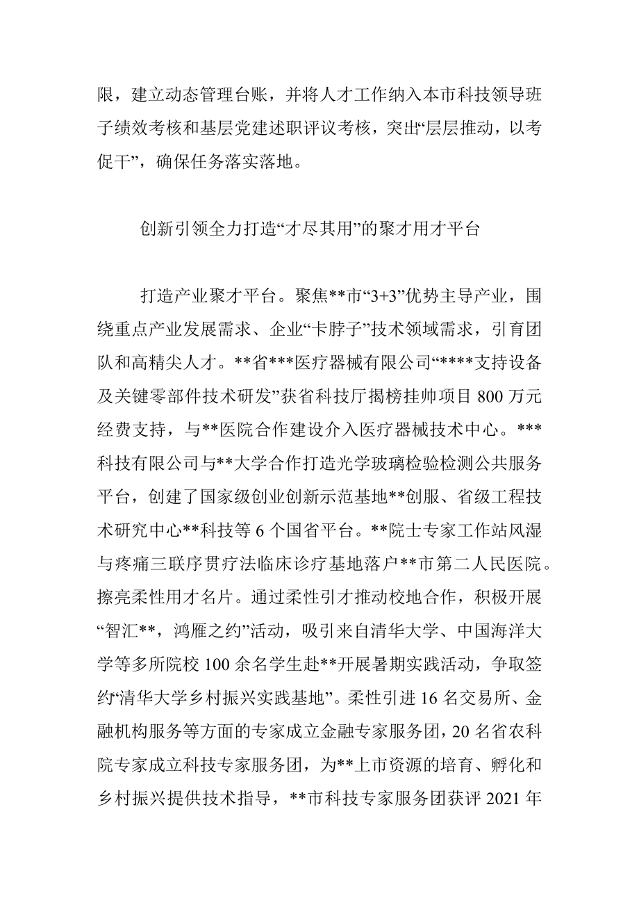 经验材料：汇聚人才合力 筑牢发展之基.docx_第2页