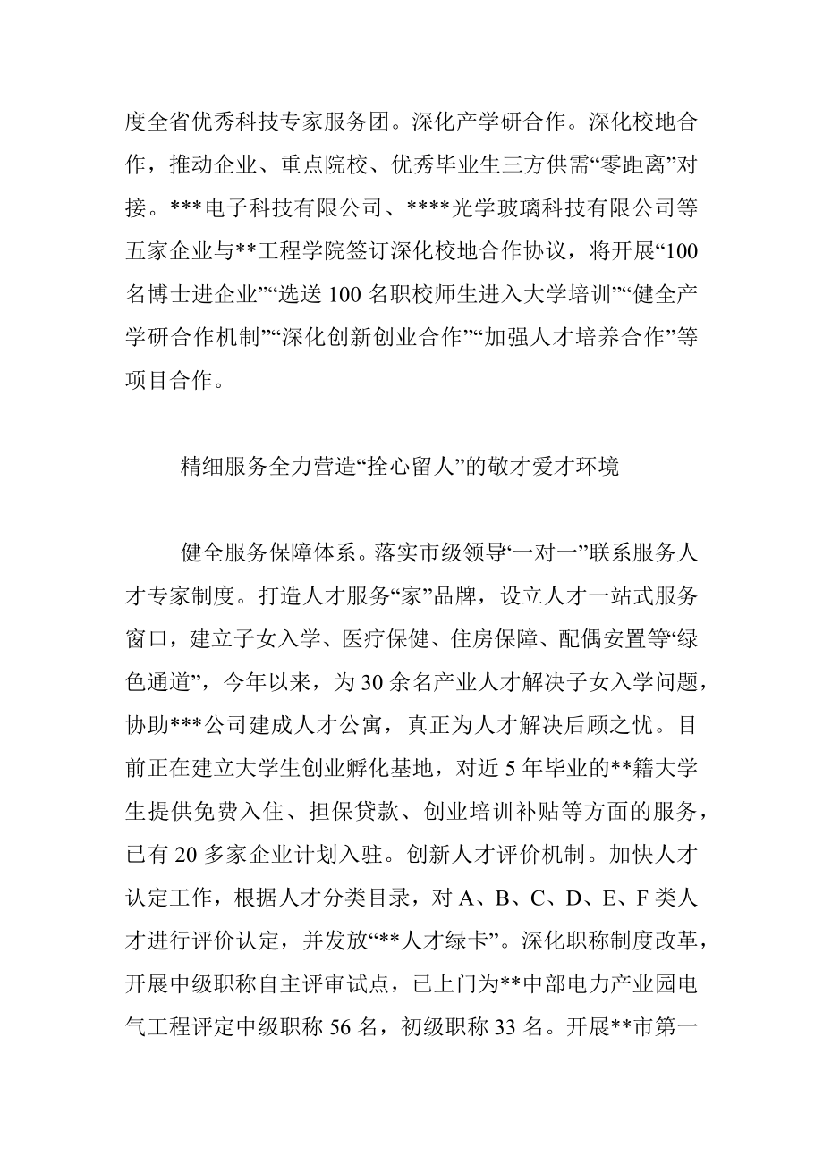 经验材料：汇聚人才合力 筑牢发展之基.docx_第3页