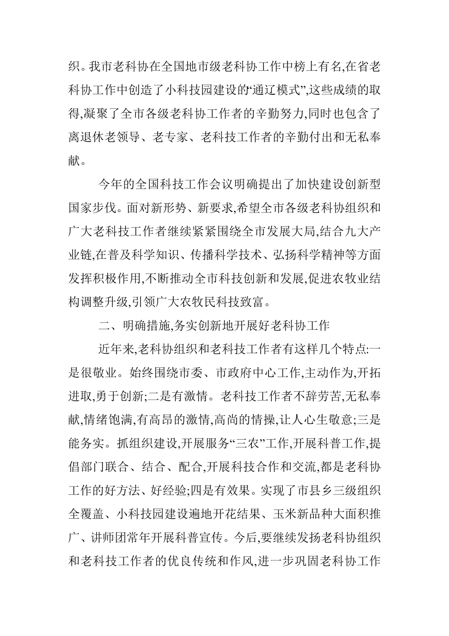 在全市小科技园建设工作总结表彰大会上的讲话.docx_第2页