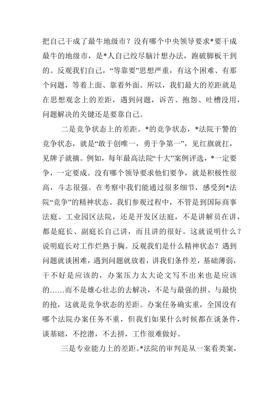 在赴外市学习考察总结交流会上的讲话.docx_第3页