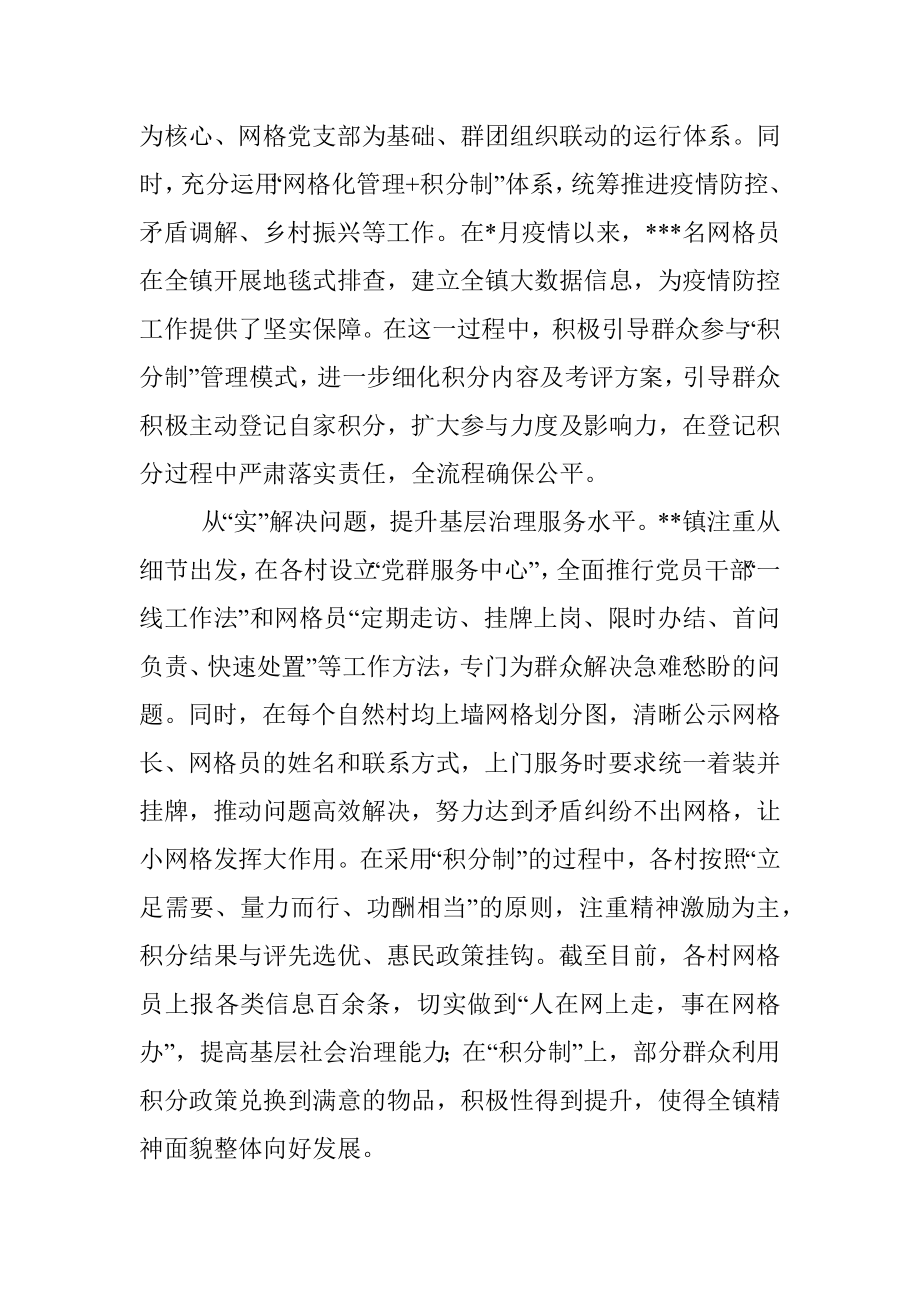 经验材料：网格化管理+积分制助推基层治理提质增效.docx_第2页