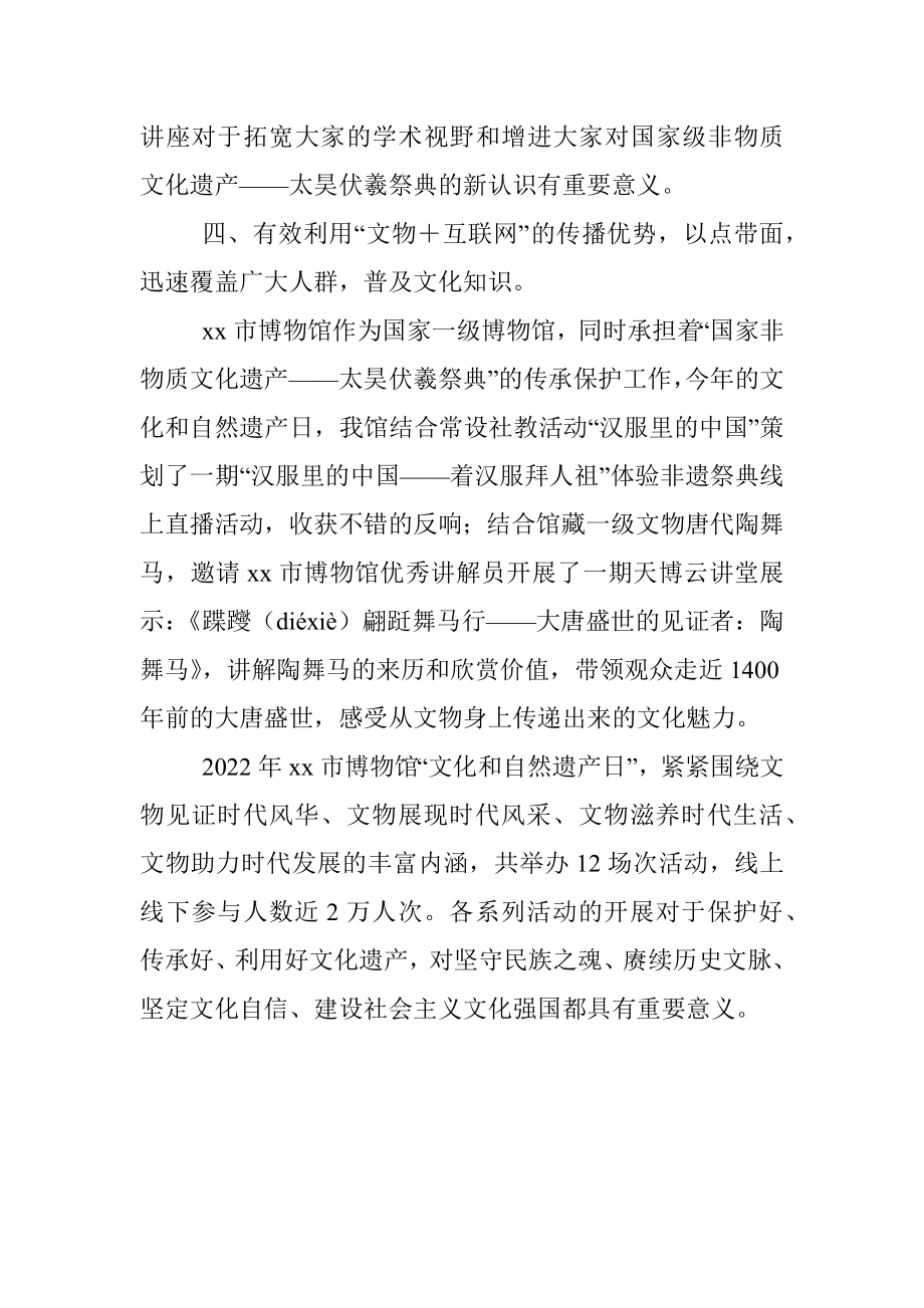 某市博物馆2022年文化和自然遗产日系列活动总结.docx_第3页