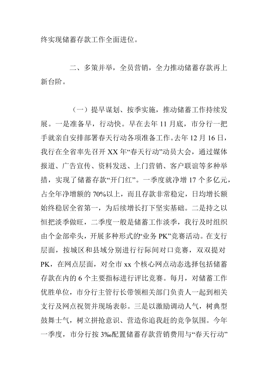 银行储蓄存款工作典型经验材料.docx_第2页