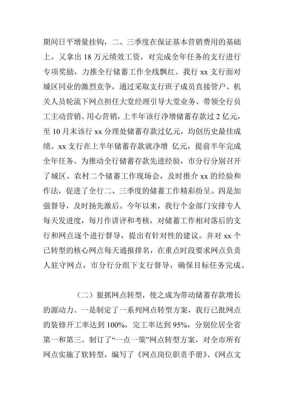 银行储蓄存款工作典型经验材料.docx_第3页