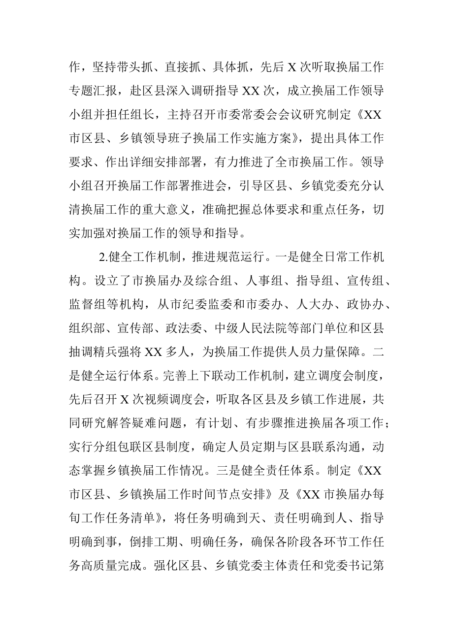 XX市乡镇党委换届工作总结_1.docx_第3页